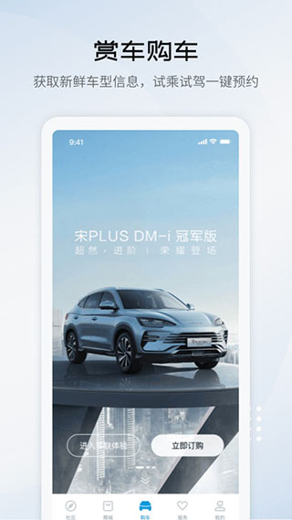 比亚迪海洋app下载