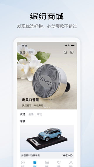 比亚迪海洋app下载