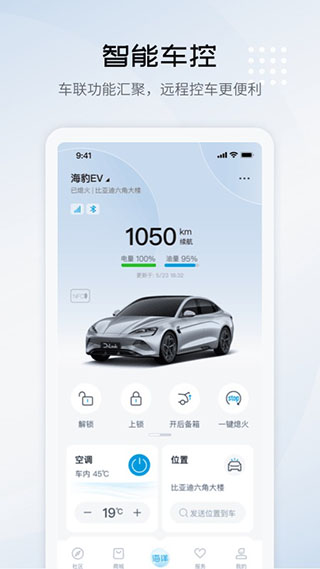 比亚迪海洋app下载