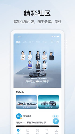 比亚迪海洋app下载