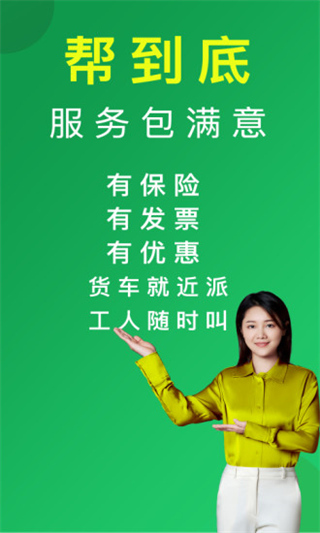 搬运帮app下载