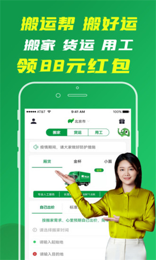 搬运帮app下载