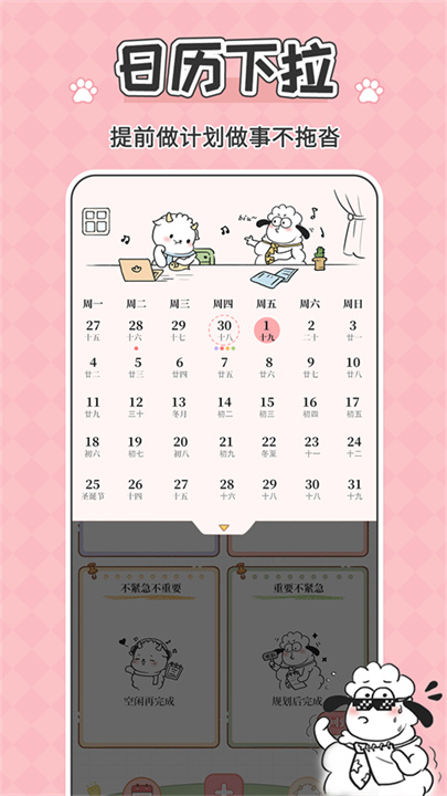 番茄计划清单app下载