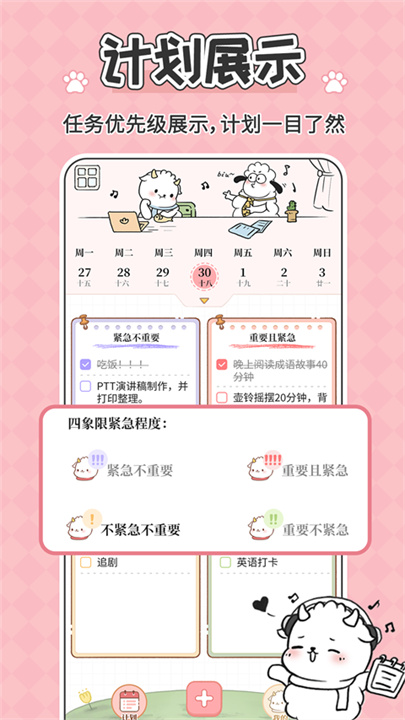 番茄计划清单app下载