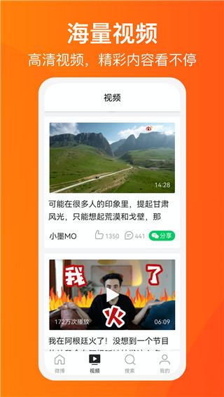 微博大字版安卓下载