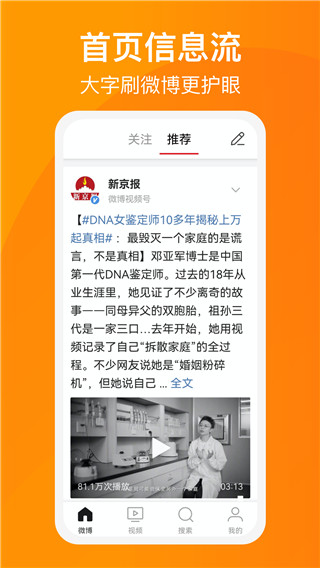 微博大字版安卓下载