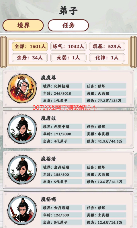 修仙掌门模拟器最新2025安卓版