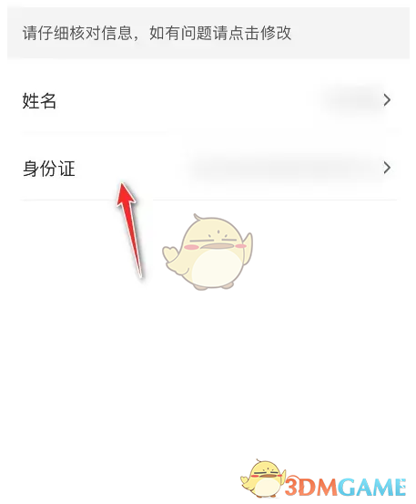 《金币云商》实名认证方法