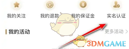 《金币云商》实名认证方法