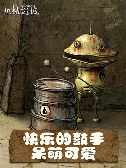 机械迷城手机免费版完整版下载最新2025下载
