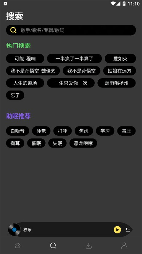 柠乐音乐app