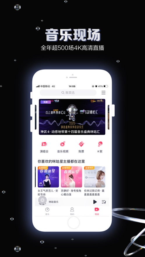 咪咕音乐安卓版