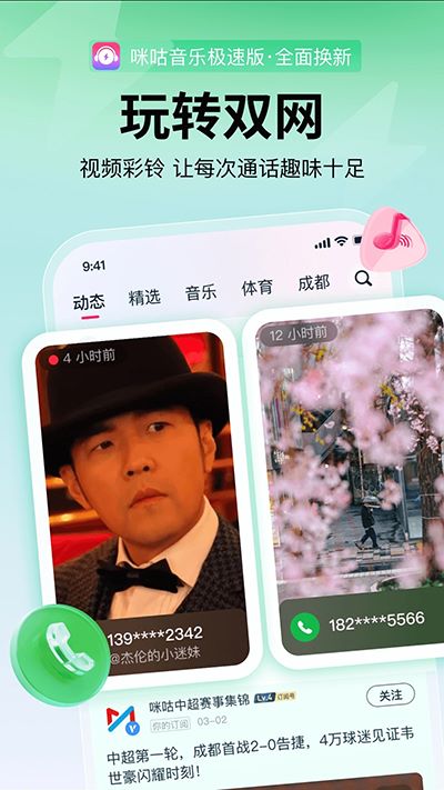 咪咕音乐安卓版