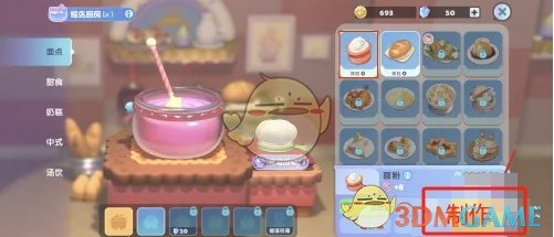《梦想家园》面粉获取方法