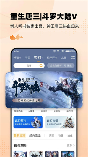 懒人听书安卓版