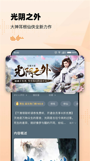 懒人听书安卓版