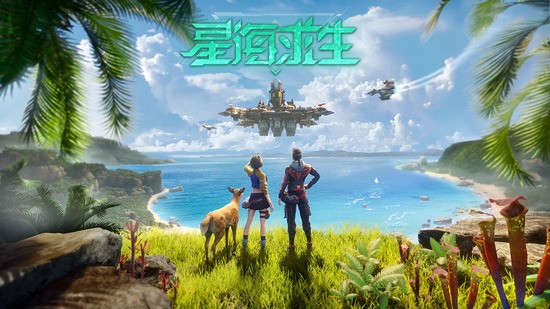 星海求生最新下载免费版