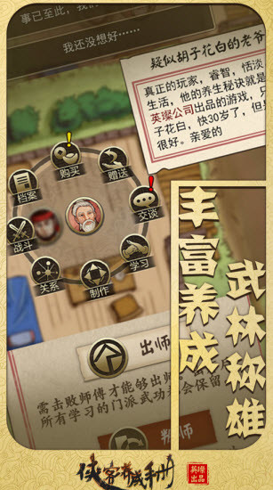 侠客养成手册下载2025最新下载