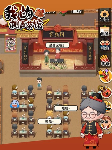 我的相声茶馆无限解锁2025最新下载