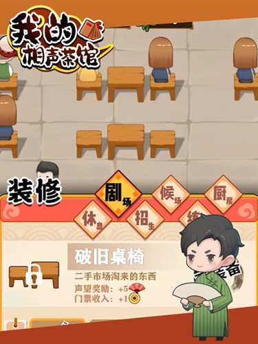 我的相声茶馆无限解锁2025最新下载