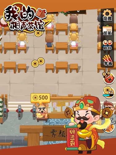 我的相声茶馆无限解锁2025最新下载