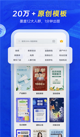 稿定设计app