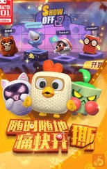 玩具大乱斗网易版下载最新版