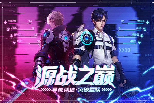 源战役app安卓版