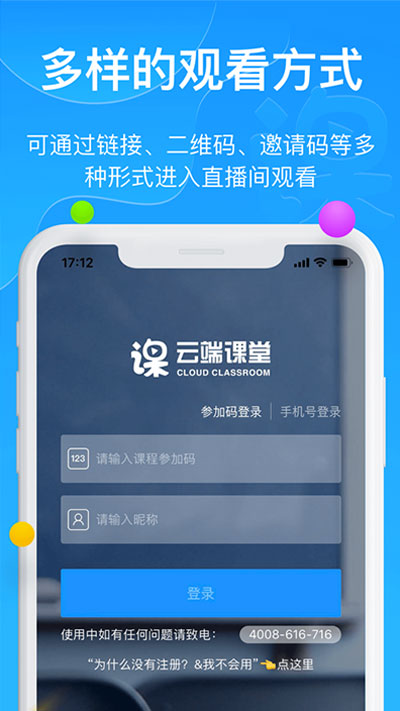 云端课堂app