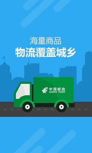 邮乐网上购物