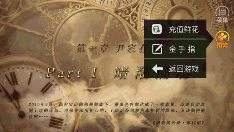 商战云巅之路2025最新安卓版