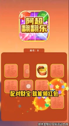 阿超翻翻乐最新版安卓下载