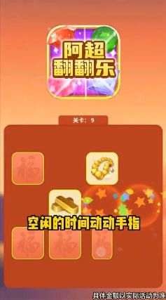 阿超翻翻乐最新版安卓下载