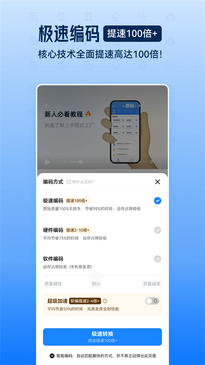 格式工厂转换器