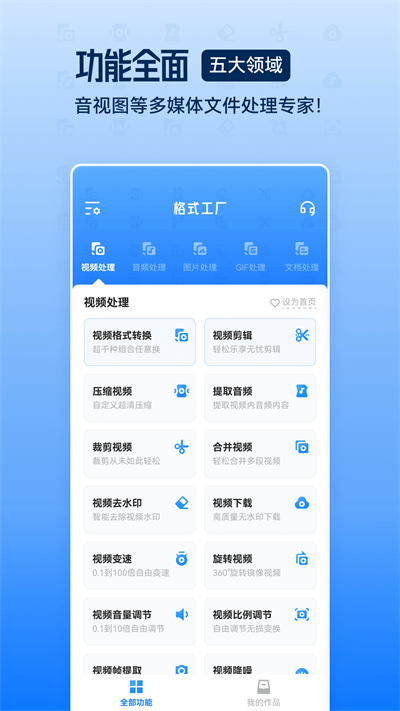 格式工厂转换器