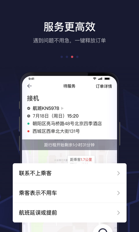 首汽约车司机端app