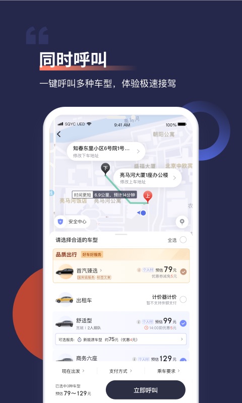 首汽约车司机端app