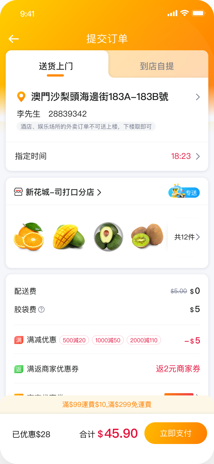 澳门闪蜂外卖app