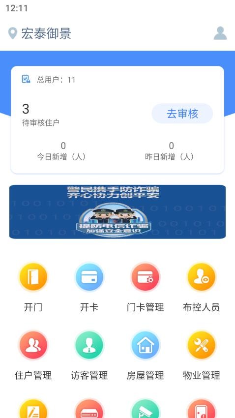 安心管家app