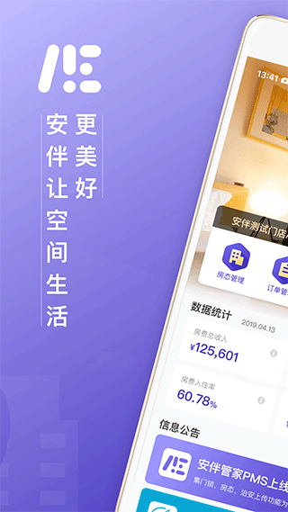 安心管家app