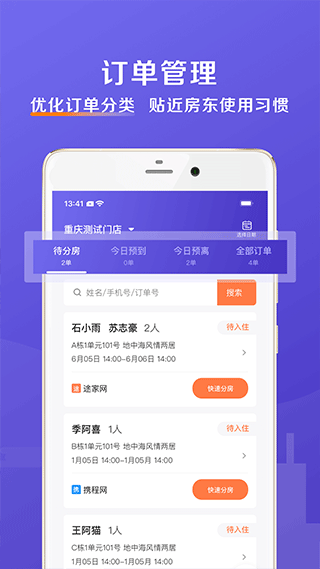 安心管家app