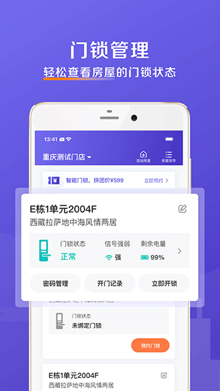 安心管家app