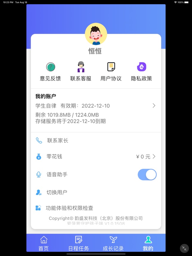 爱菠萝守护孩子版
