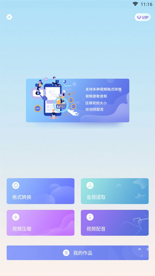 视频格式转换工厂手机版