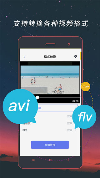 视频格式转换工厂手机版
