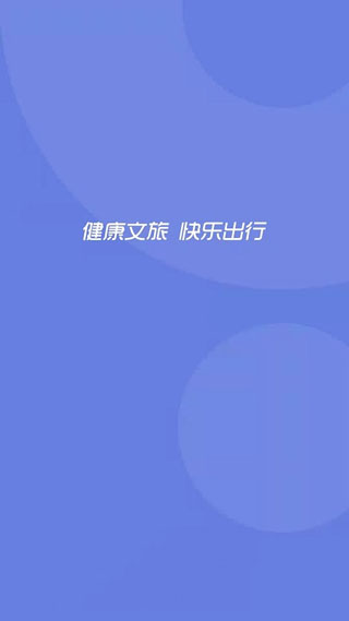 悦通行app