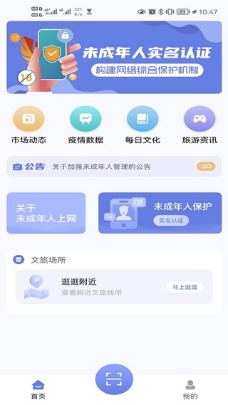 悦通行app