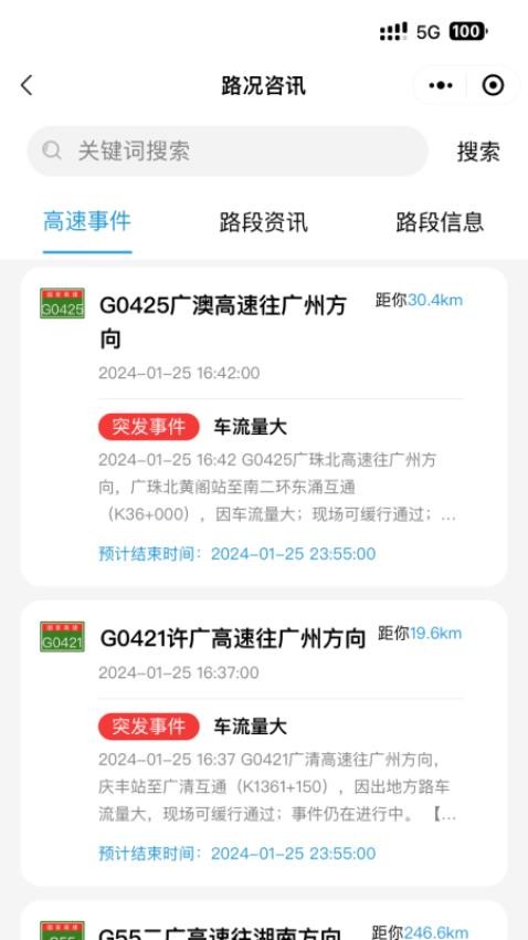 悦通行app