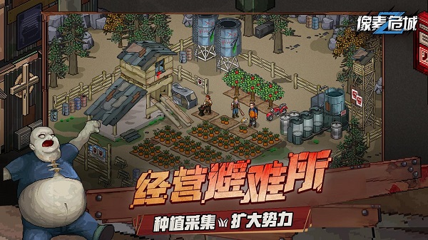 像素危城中文版最新版本