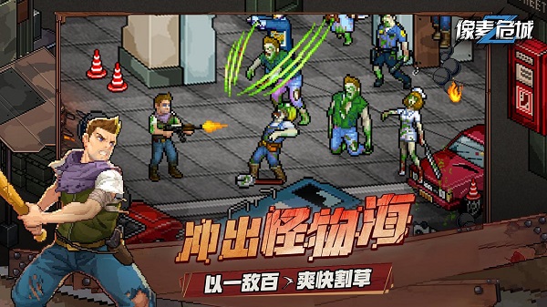 像素危城中文版最新版本